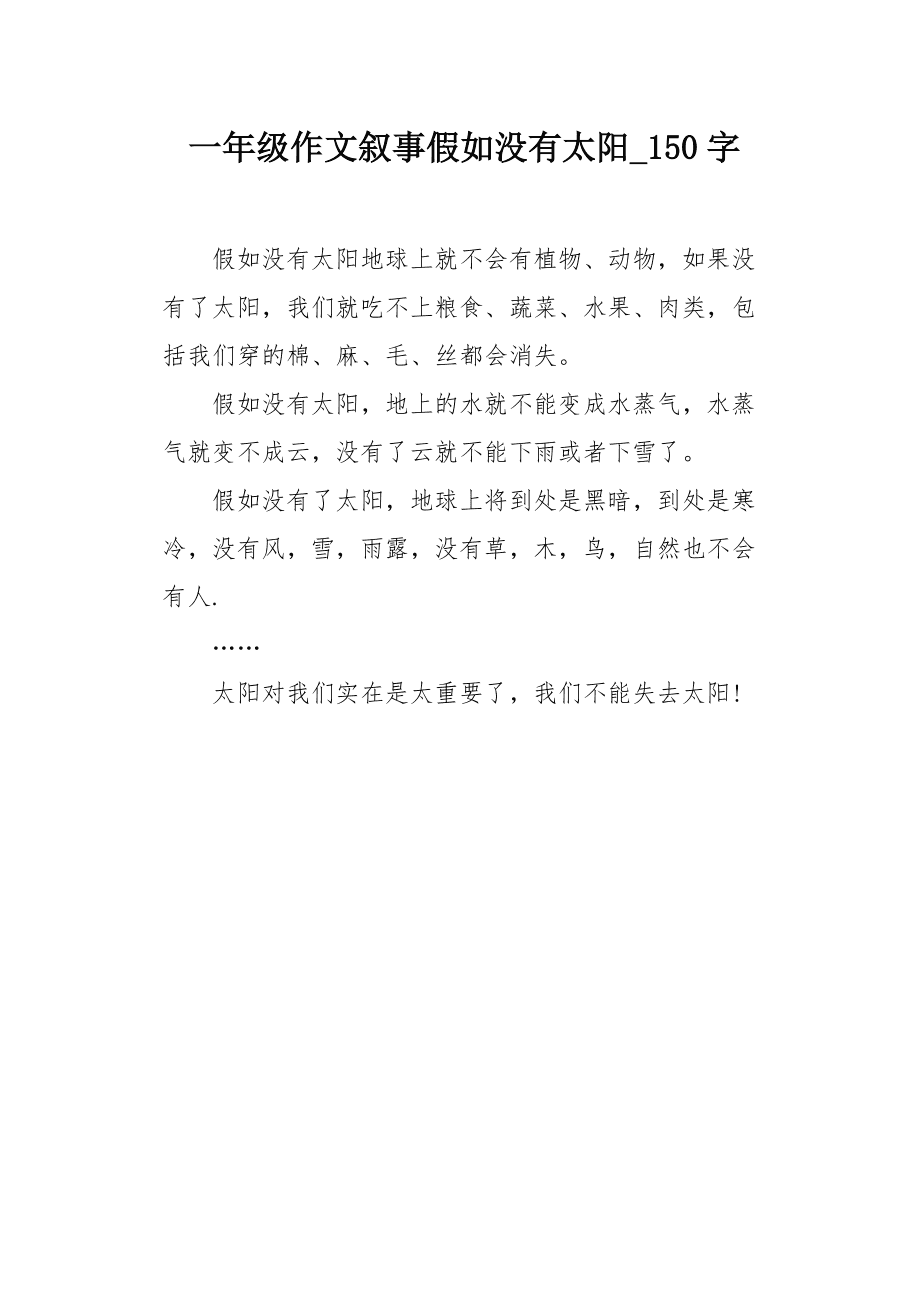 太阳有没有可能反悔