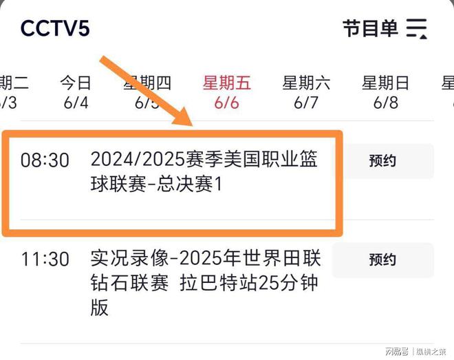 nba总决赛直播_nba总决赛直播在线观看高清