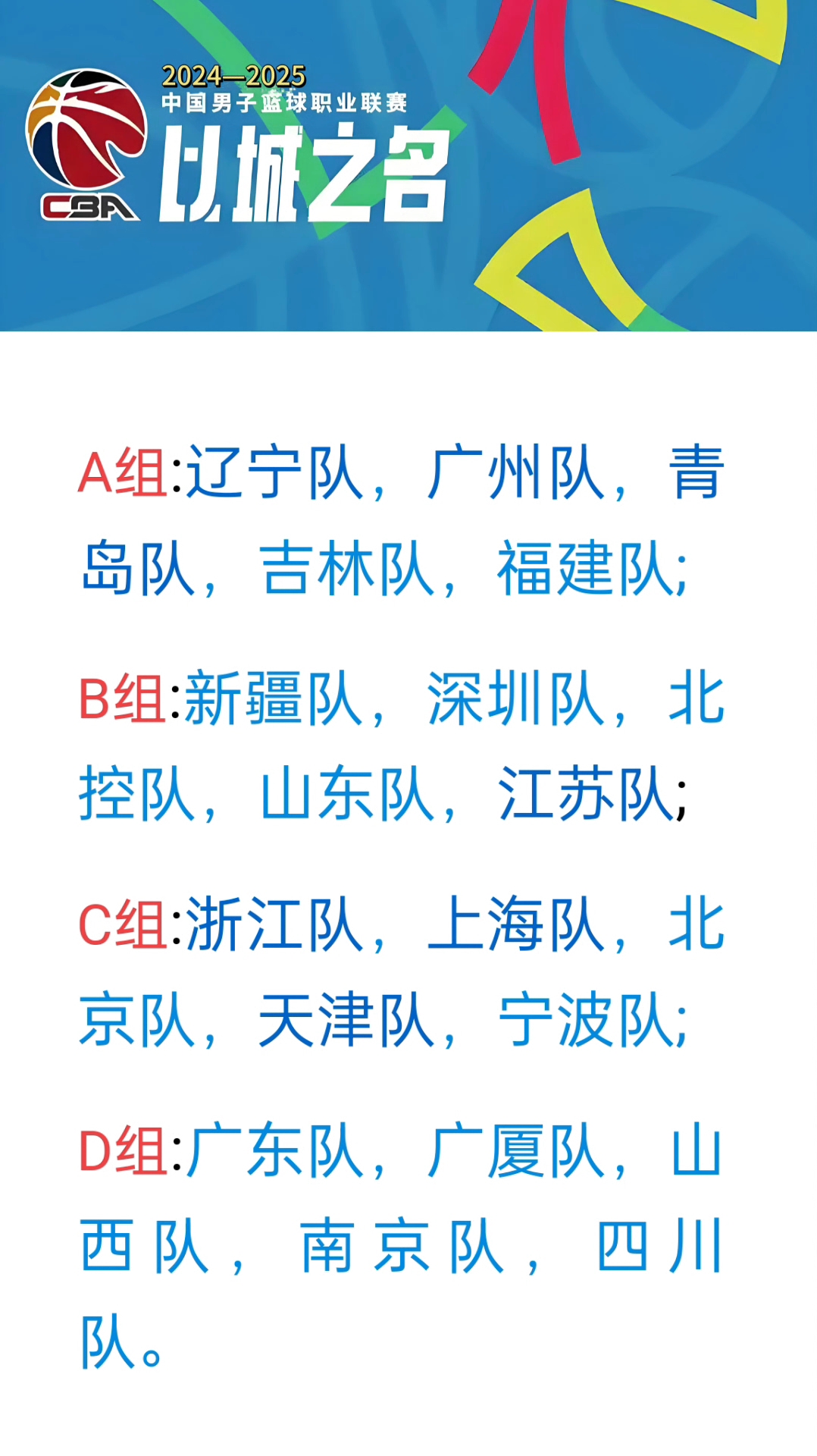 cba球队名单_cba各队大名单
